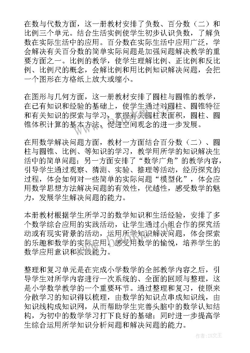 最新小学数学个人工作计划(汇总5篇)