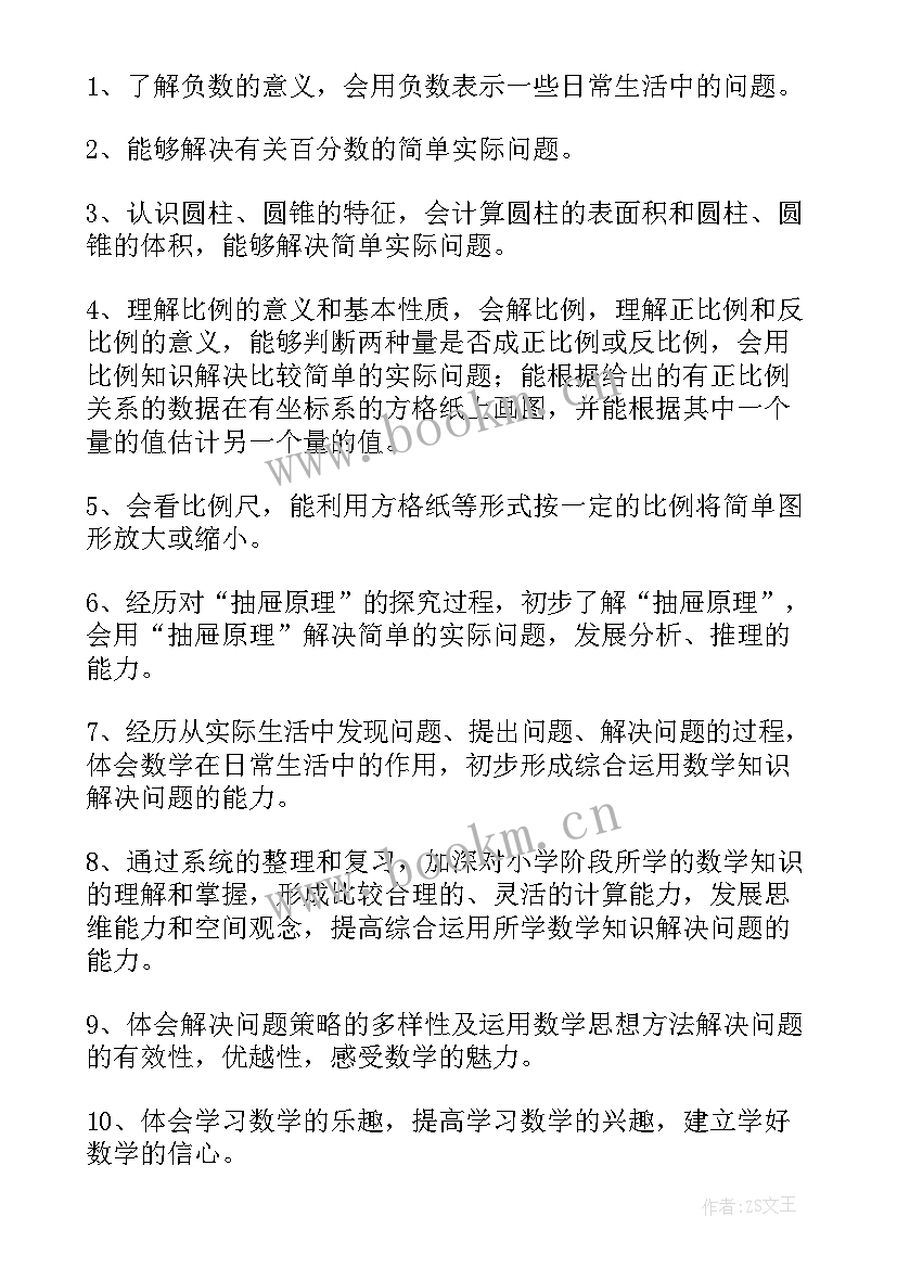 最新小学数学个人工作计划(汇总5篇)