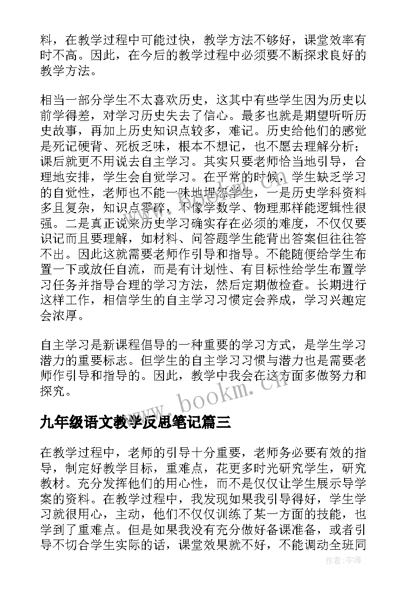 九年级语文教学反思笔记 九年级化学教学反思(精选8篇)