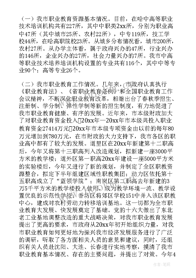 职业报告调查格式(大全7篇)