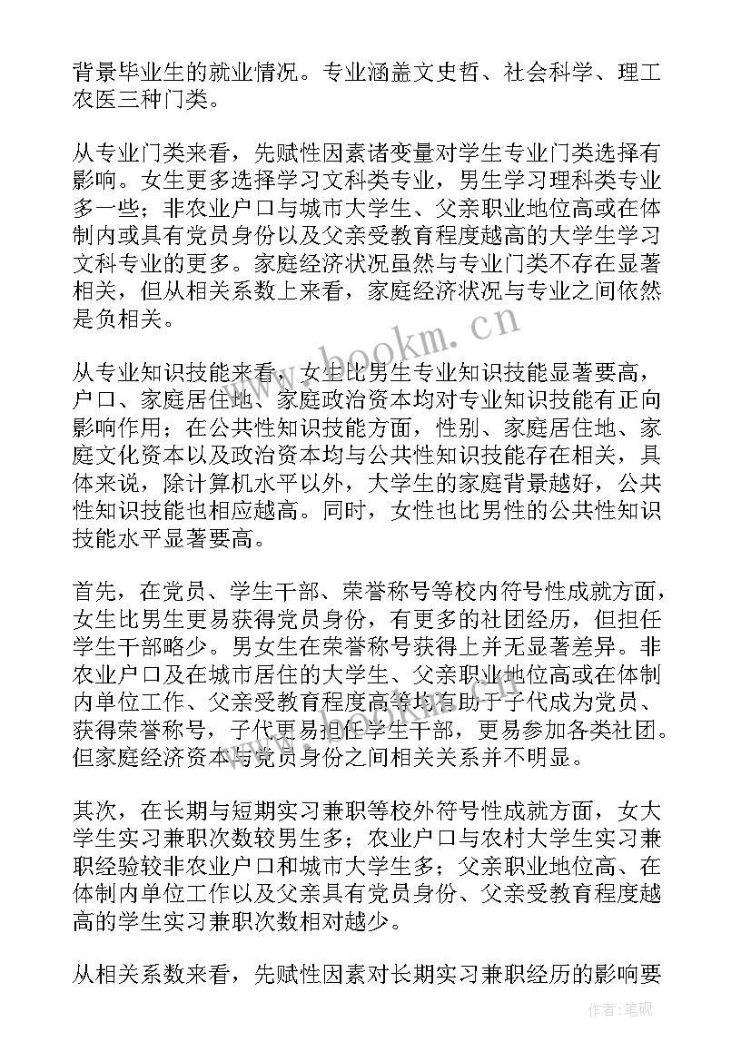 职业报告调查格式(大全7篇)