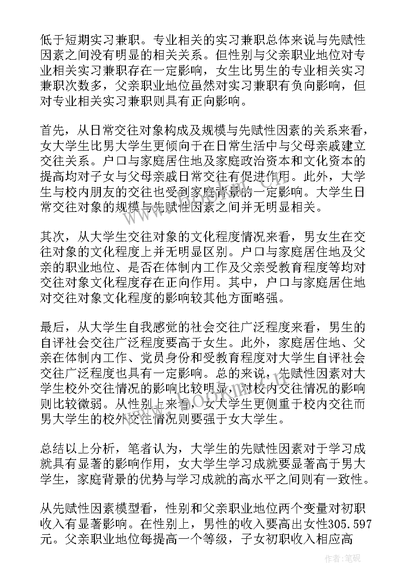 职业报告调查格式(大全7篇)