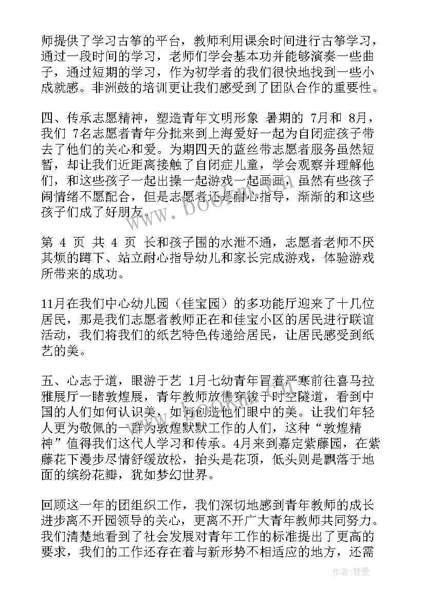 幼儿教师团支部总结 幼儿园团支部工作计划(模板6篇)