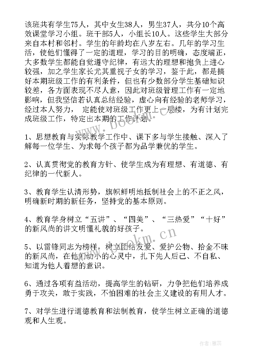 小学三年级数学教学工作计划 小学班主任工作计划三年级下学期(大全5篇)