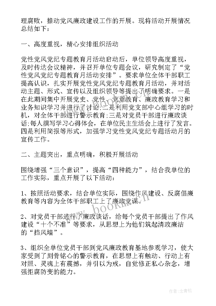 党史党性实践活动报告(大全5篇)