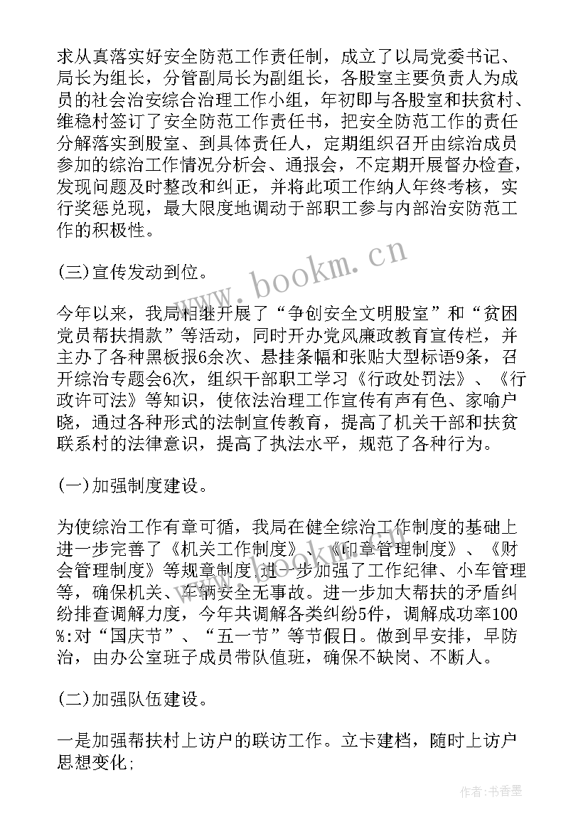 图书馆年度工作总结 综治工作述职报告(实用9篇)