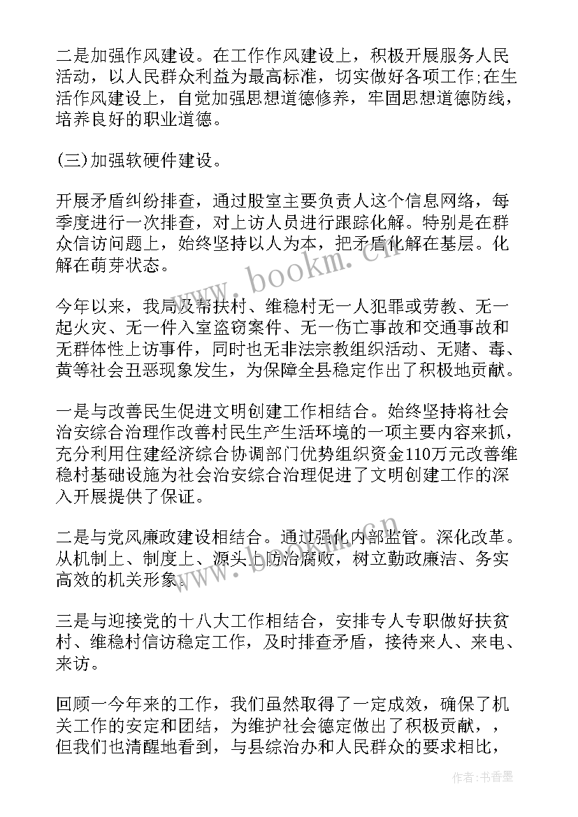 图书馆年度工作总结 综治工作述职报告(实用9篇)