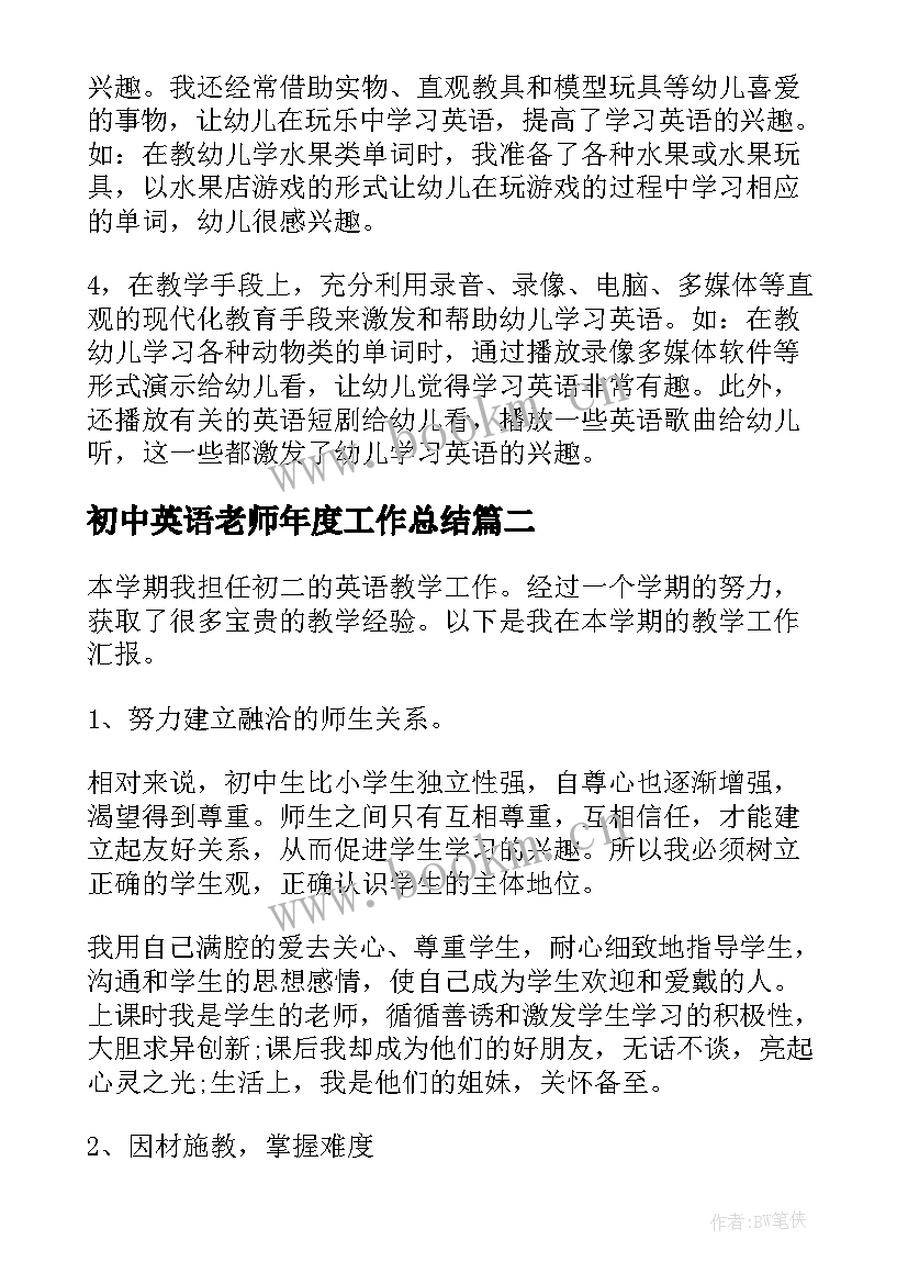 最新初中英语老师年度工作总结(汇总7篇)