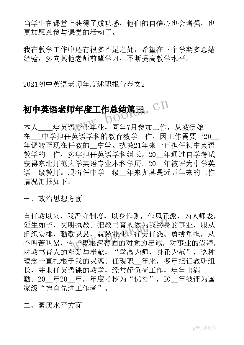 最新初中英语老师年度工作总结(汇总7篇)