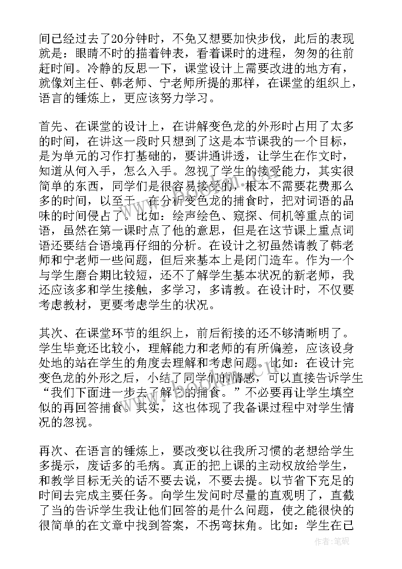 最新变色龙美术教学反思(精选10篇)