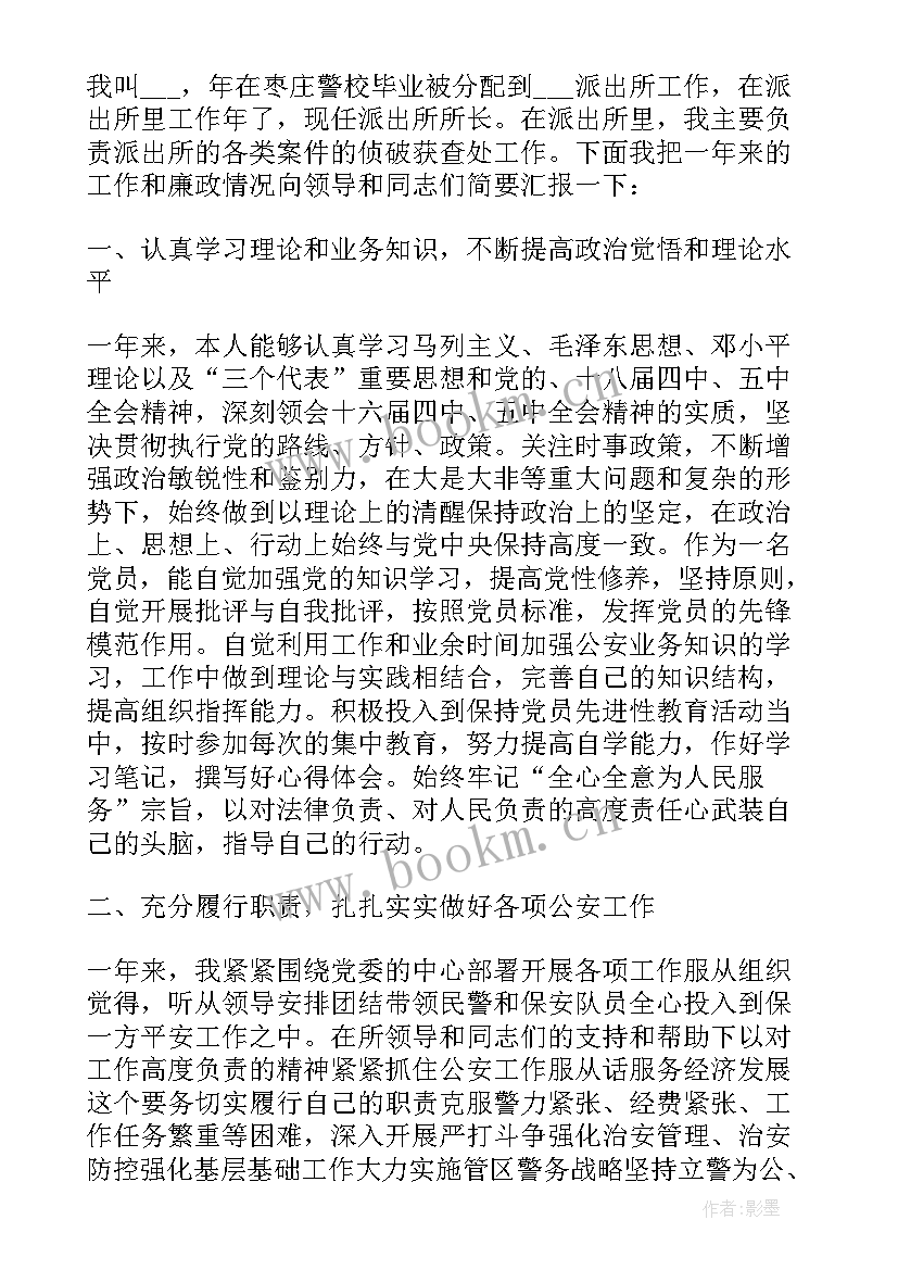 2023年派出所所长述职报告 派出所所长财务述职报告(优质5篇)