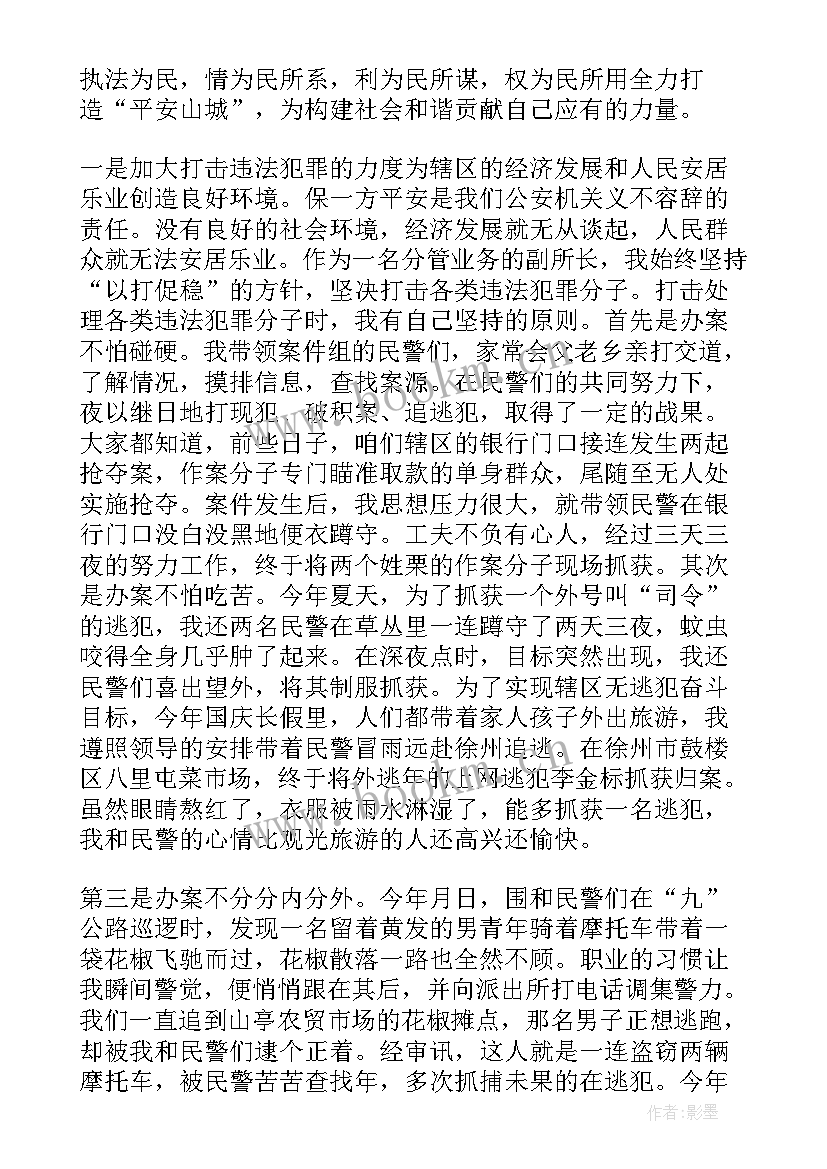 2023年派出所所长述职报告 派出所所长财务述职报告(优质5篇)