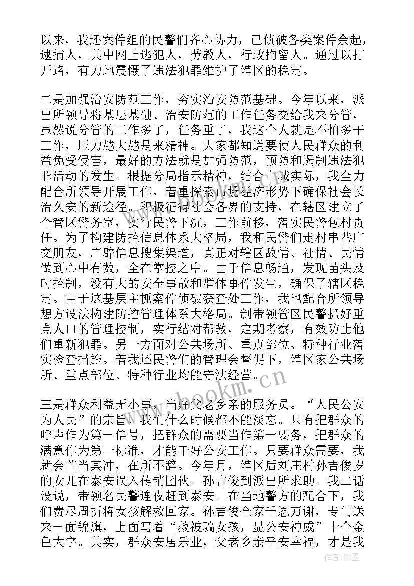 2023年派出所所长述职报告 派出所所长财务述职报告(优质5篇)