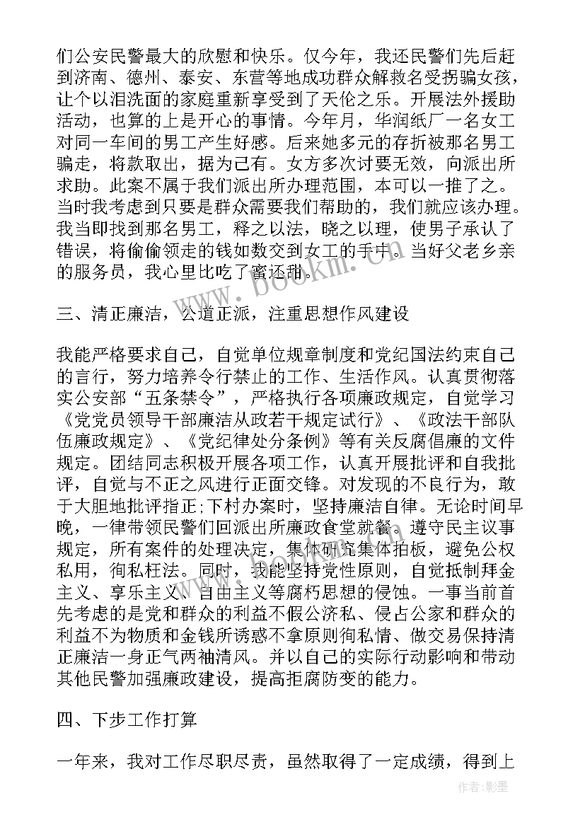 2023年派出所所长述职报告 派出所所长财务述职报告(优质5篇)