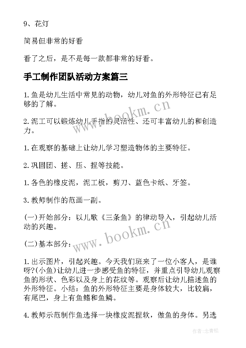 手工制作团队活动方案 手工制作活动方案(模板5篇)