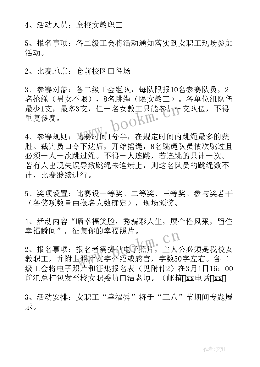 三八妇女节组织观影活动 庆祝三八妇女节活动方案(汇总10篇)