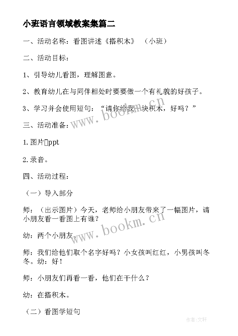 小班语言领域教案集 小班语言教案(汇总10篇)