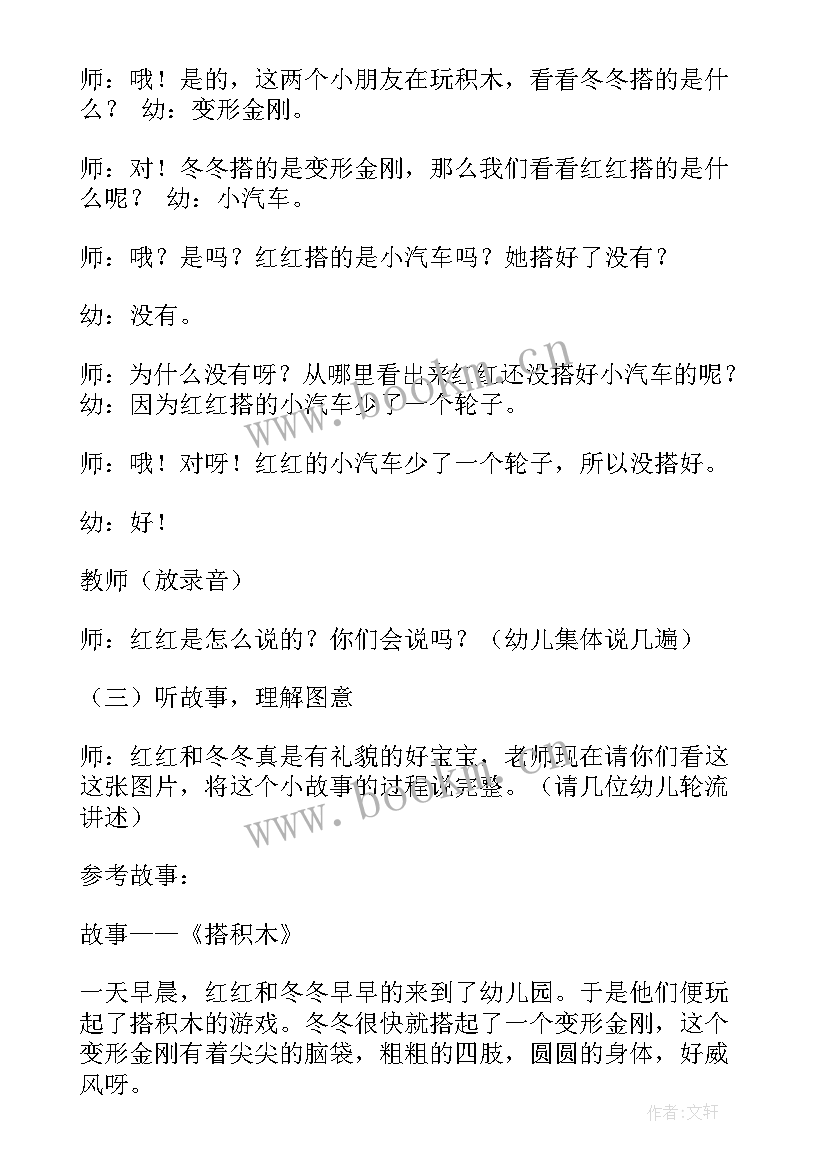 小班语言领域教案集 小班语言教案(汇总10篇)