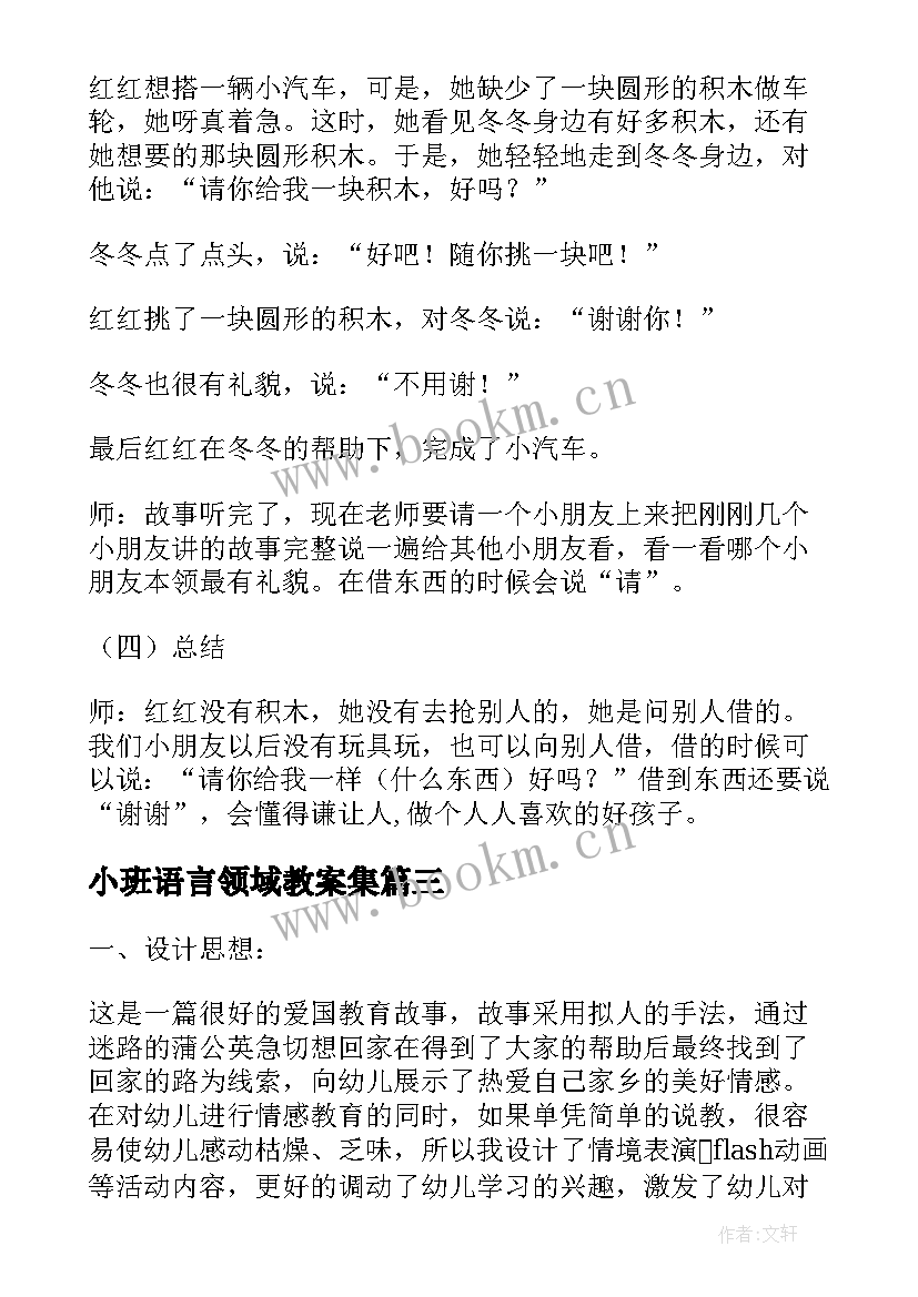 小班语言领域教案集 小班语言教案(汇总10篇)