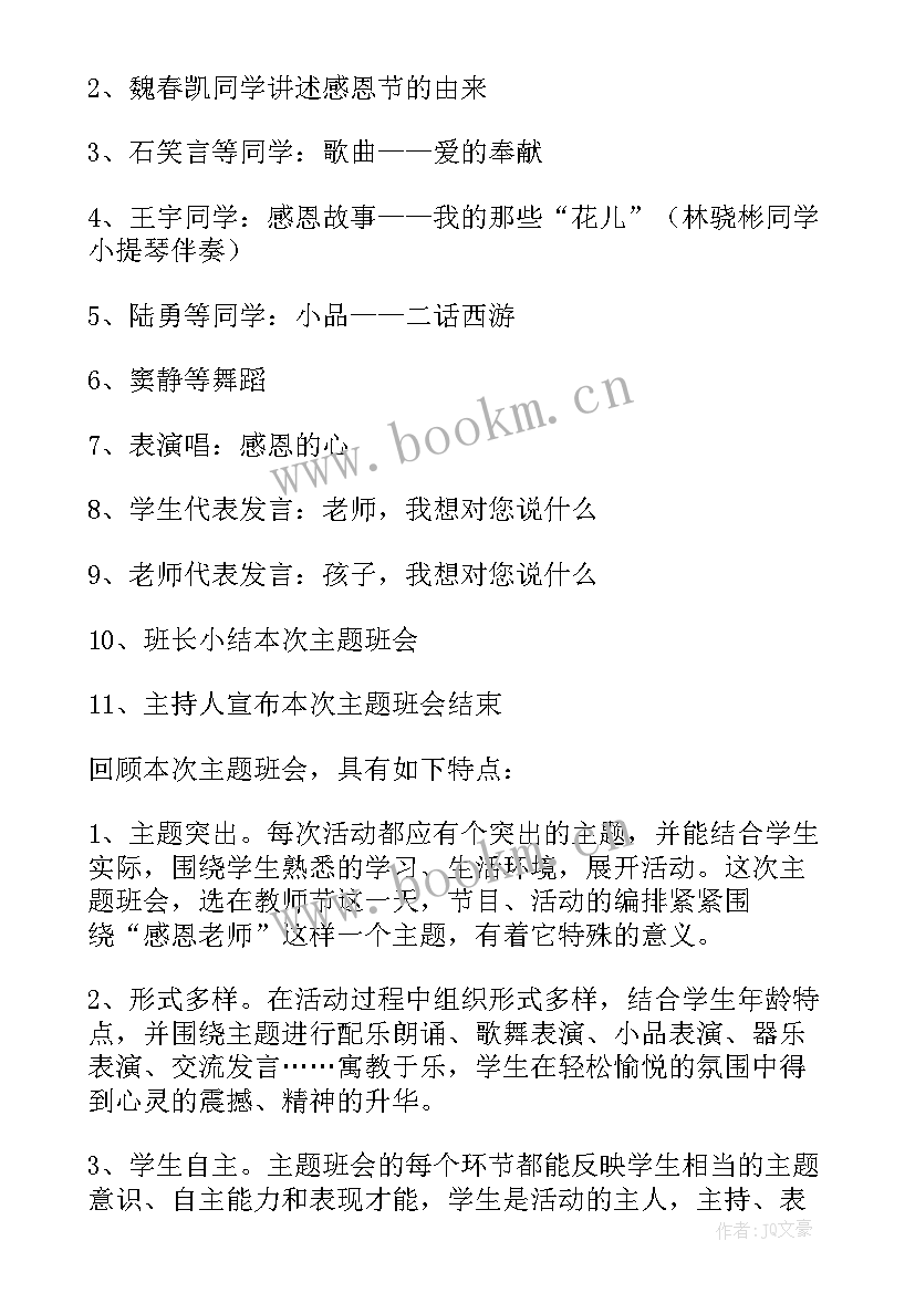 最新中学生感恩教育活动方案(大全10篇)