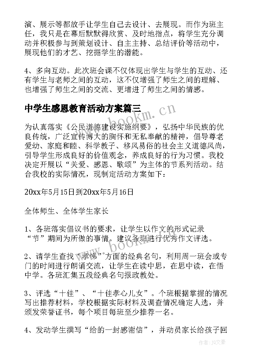 最新中学生感恩教育活动方案(大全10篇)