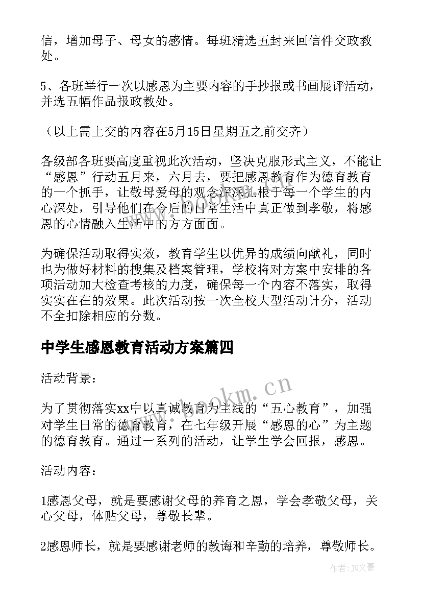 最新中学生感恩教育活动方案(大全10篇)