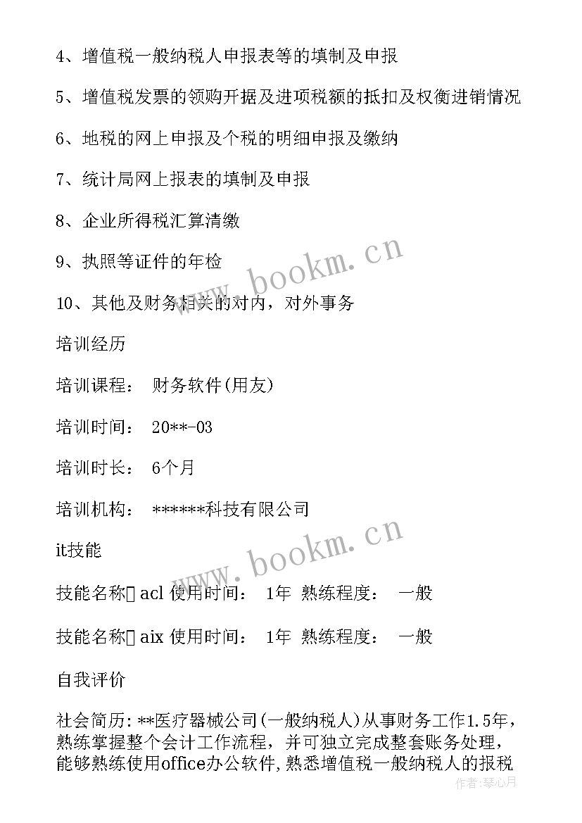 金融专业毕业生简历(优质5篇)