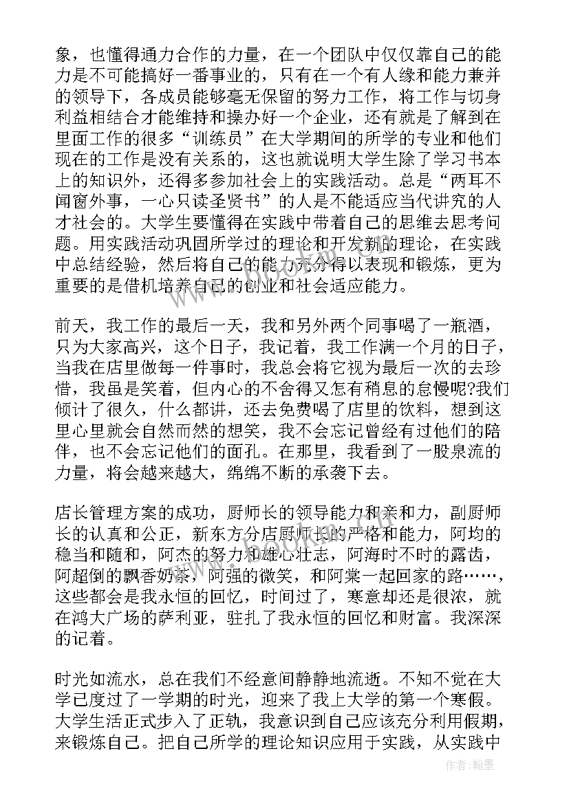 2023年大学生寒假药店社会实践报告(实用5篇)