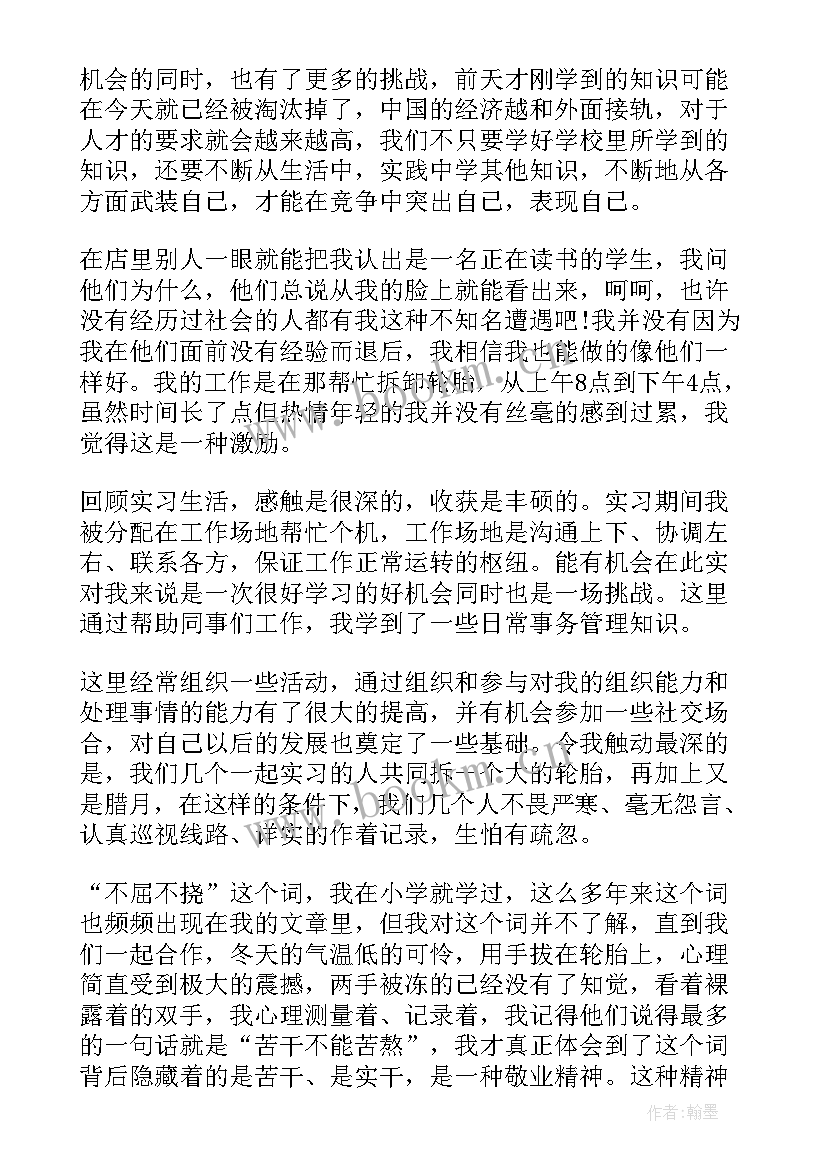 2023年大学生寒假药店社会实践报告(实用5篇)