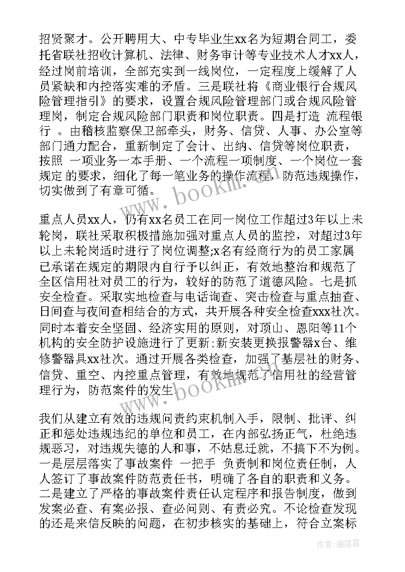 最新银行行风行貌的整改报告 银行风险排查自查报告(大全5篇)