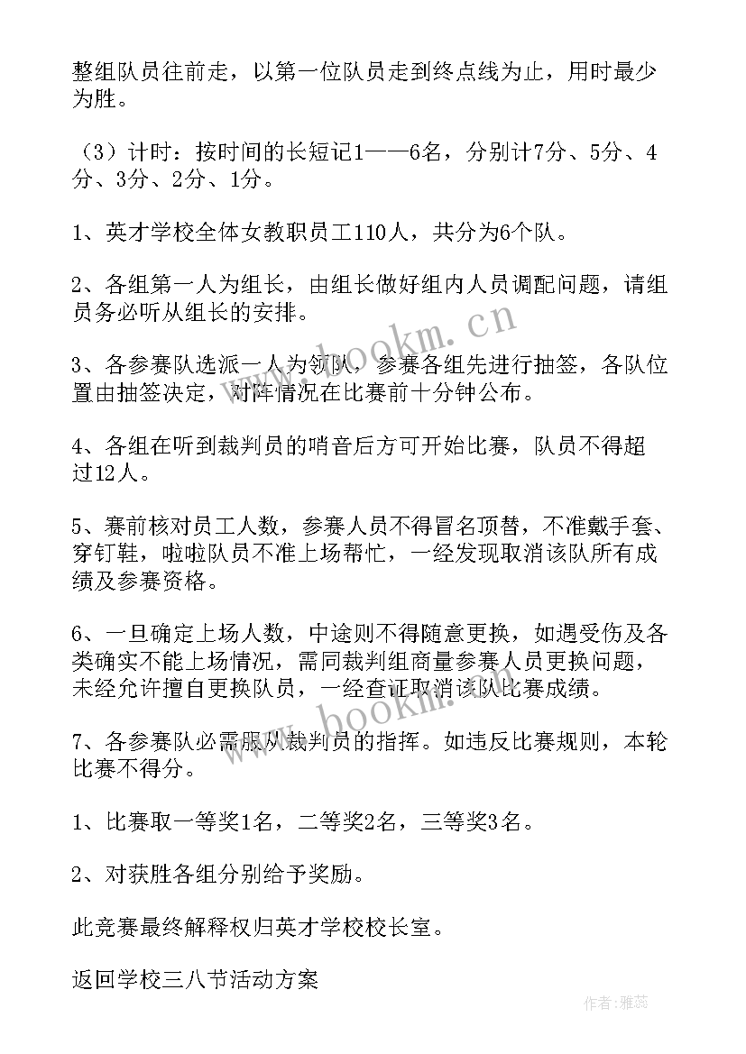 2023年学校教师庆三八活动方案(优质5篇)