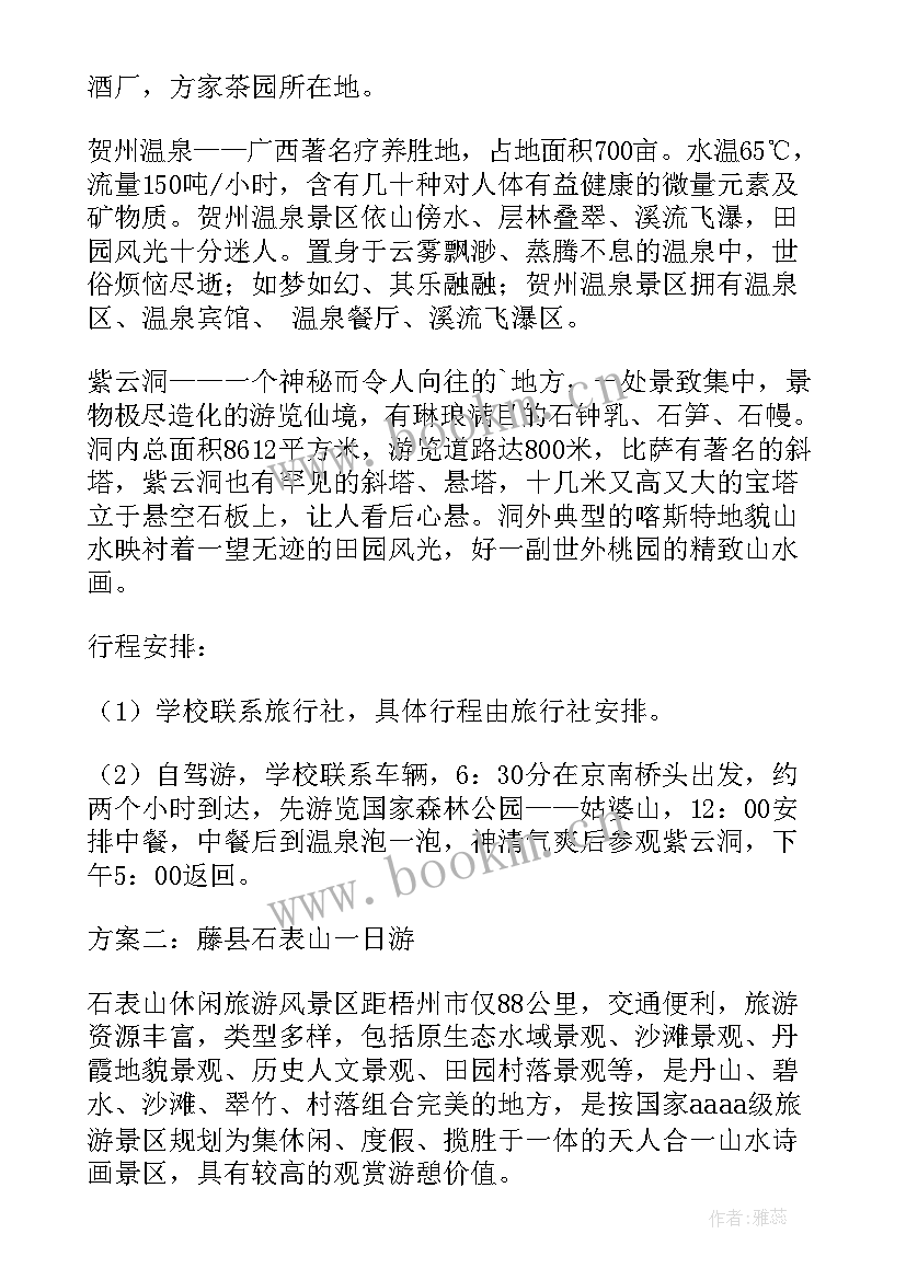 2023年学校教师庆三八活动方案(优质5篇)