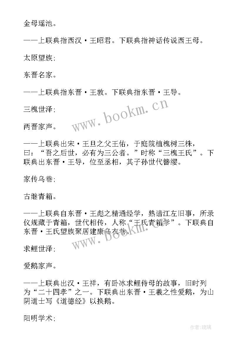 2023年姓王的调查报告表五下(通用5篇)