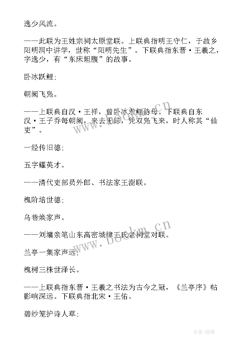 2023年姓王的调查报告表五下(通用5篇)