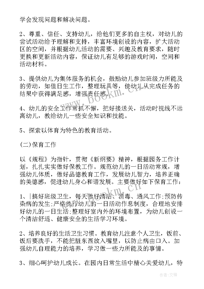 幼儿园中班第一学期周计划表 幼儿园中班新学期工作计划(通用6篇)