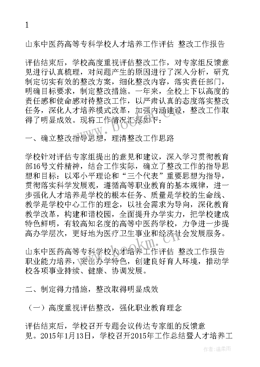 最新河南大学毕业生就业质量年度报告(实用5篇)