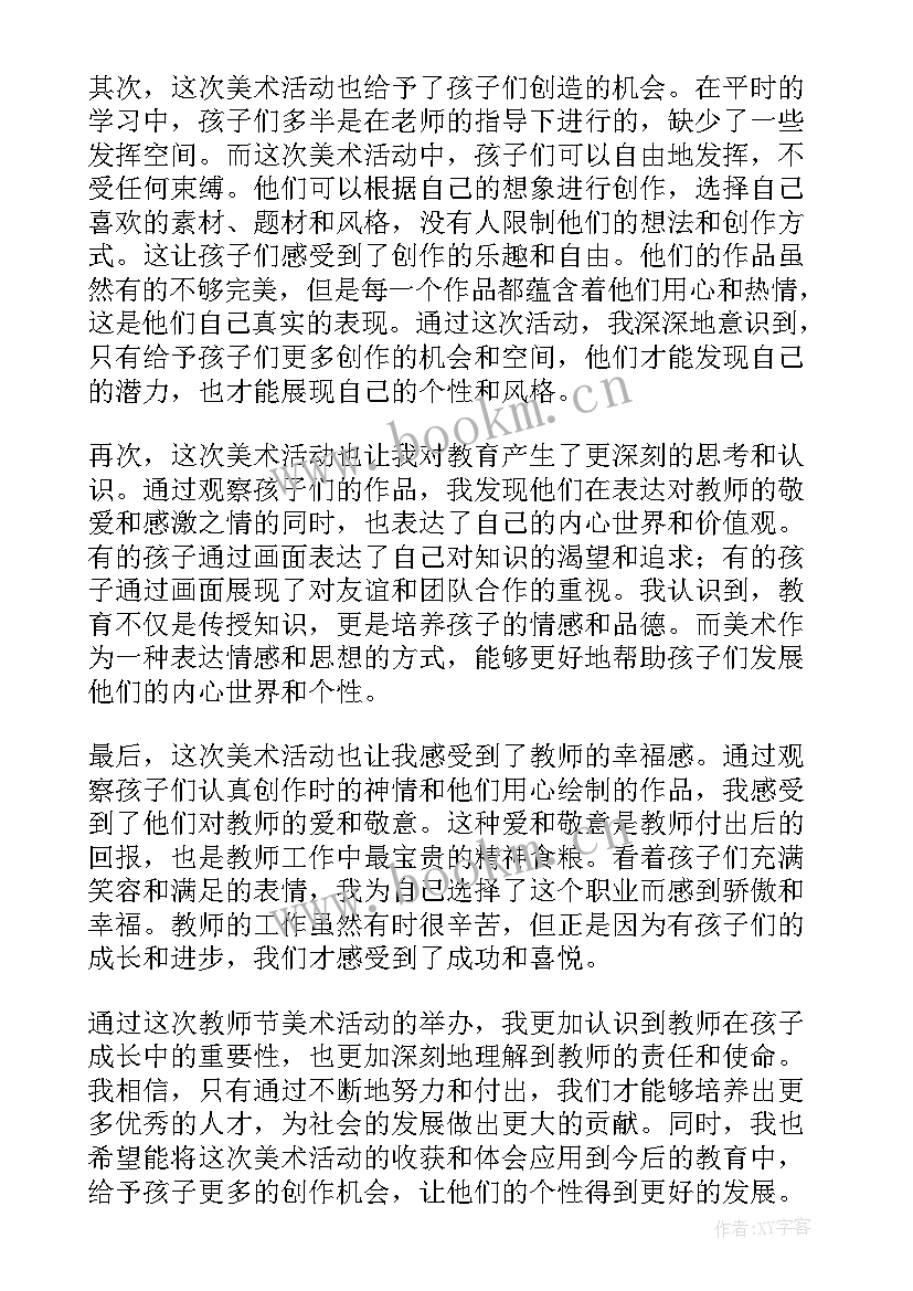 美术彩色蘑菇教案反思 美术活动方案(模板6篇)