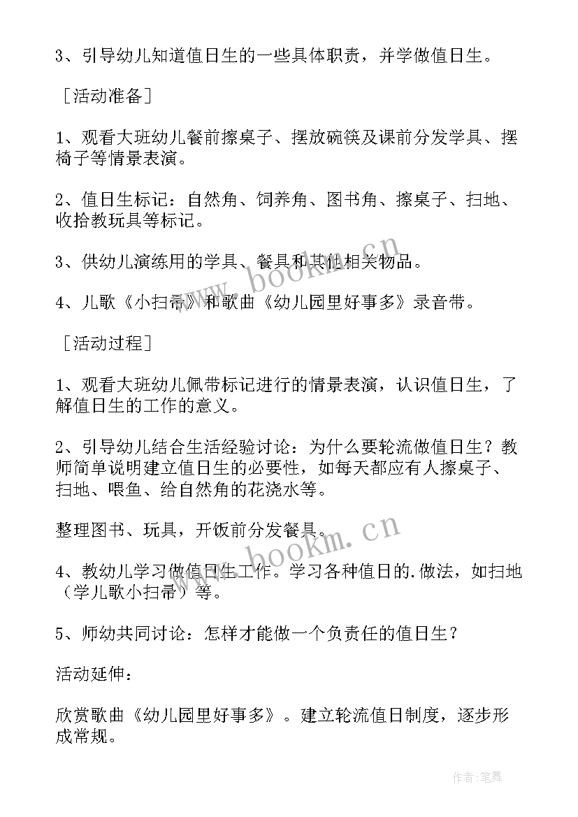 我是班级值日生教学反思 值日生的教学反思(实用5篇)