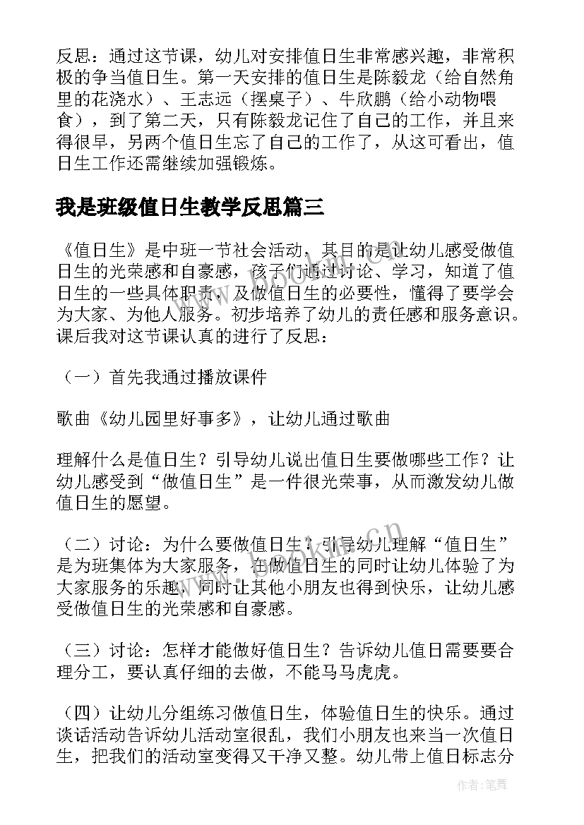 我是班级值日生教学反思 值日生的教学反思(实用5篇)