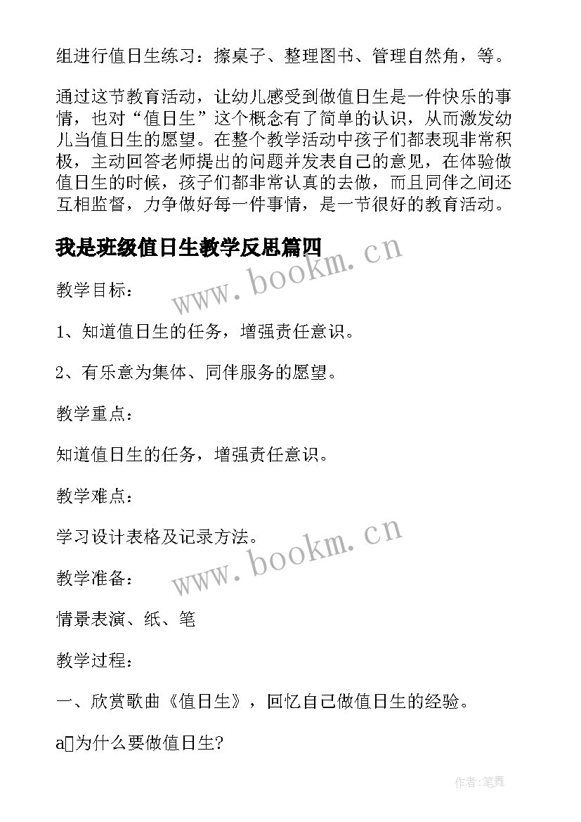 我是班级值日生教学反思 值日生的教学反思(实用5篇)