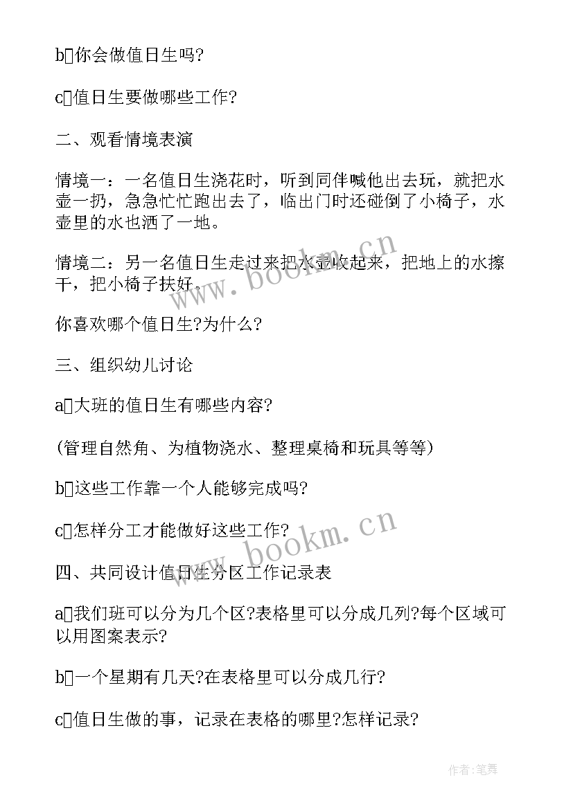 我是班级值日生教学反思 值日生的教学反思(实用5篇)