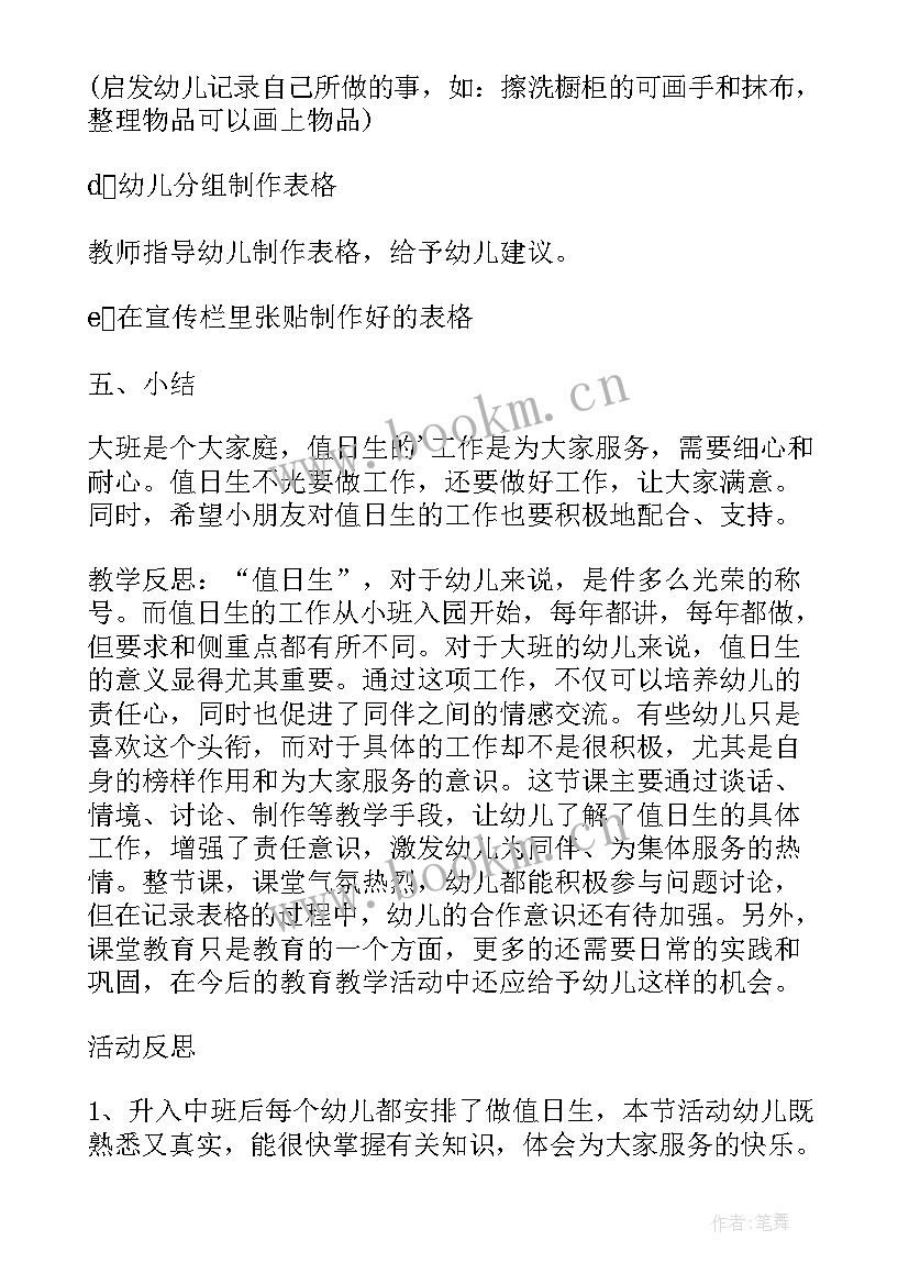 我是班级值日生教学反思 值日生的教学反思(实用5篇)