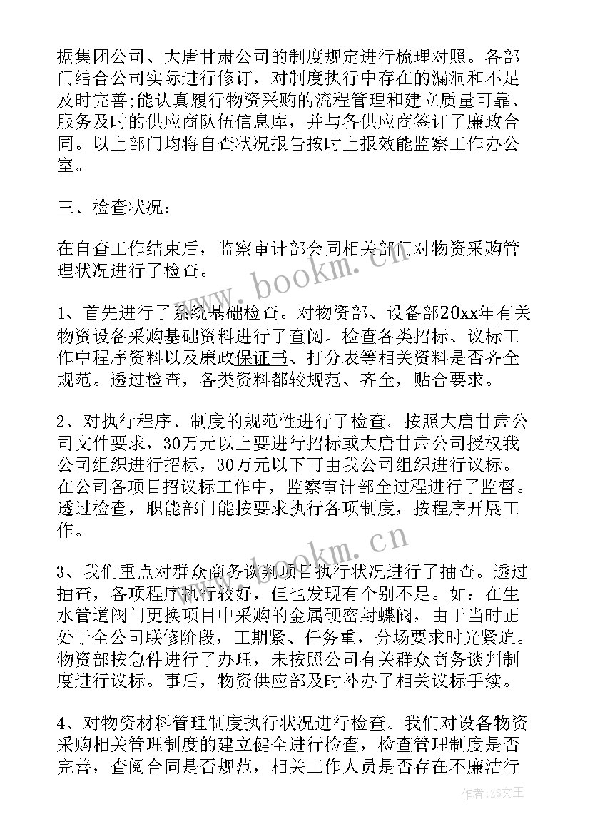 2023年园林年度工作报告 企业经理年终工作总结报告(汇总7篇)