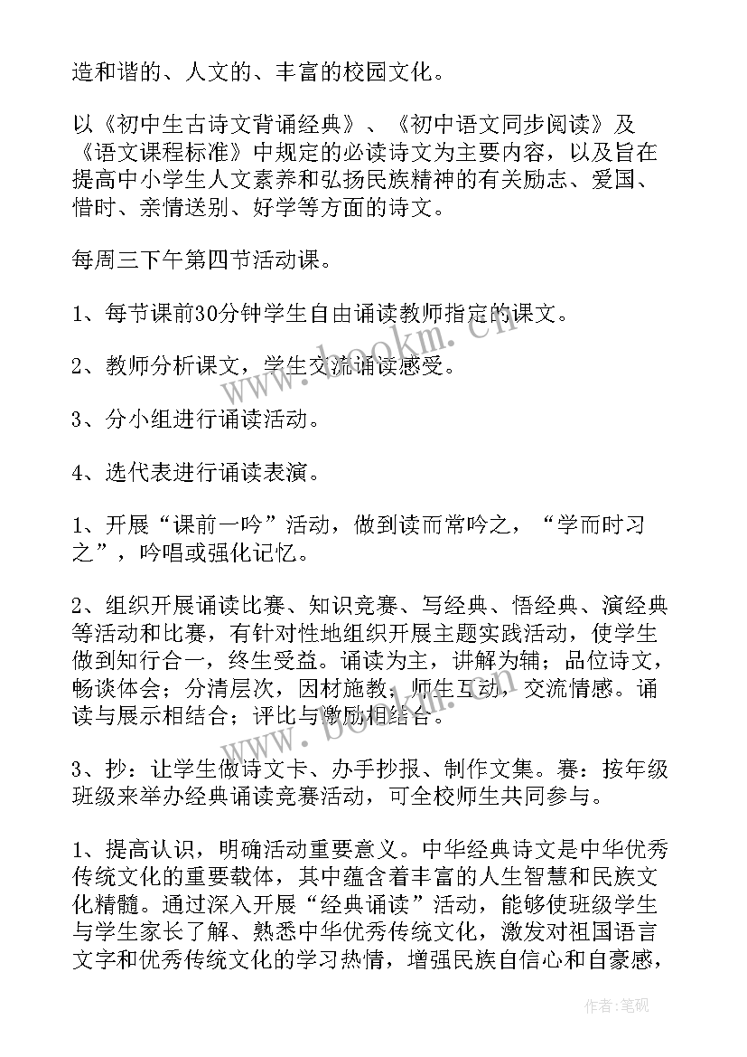 经典诵读活动方案设计 经典诵读活动方案(实用7篇)