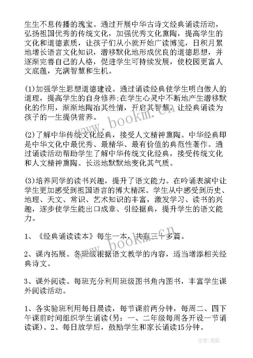 经典诵读活动方案设计 经典诵读活动方案(实用7篇)