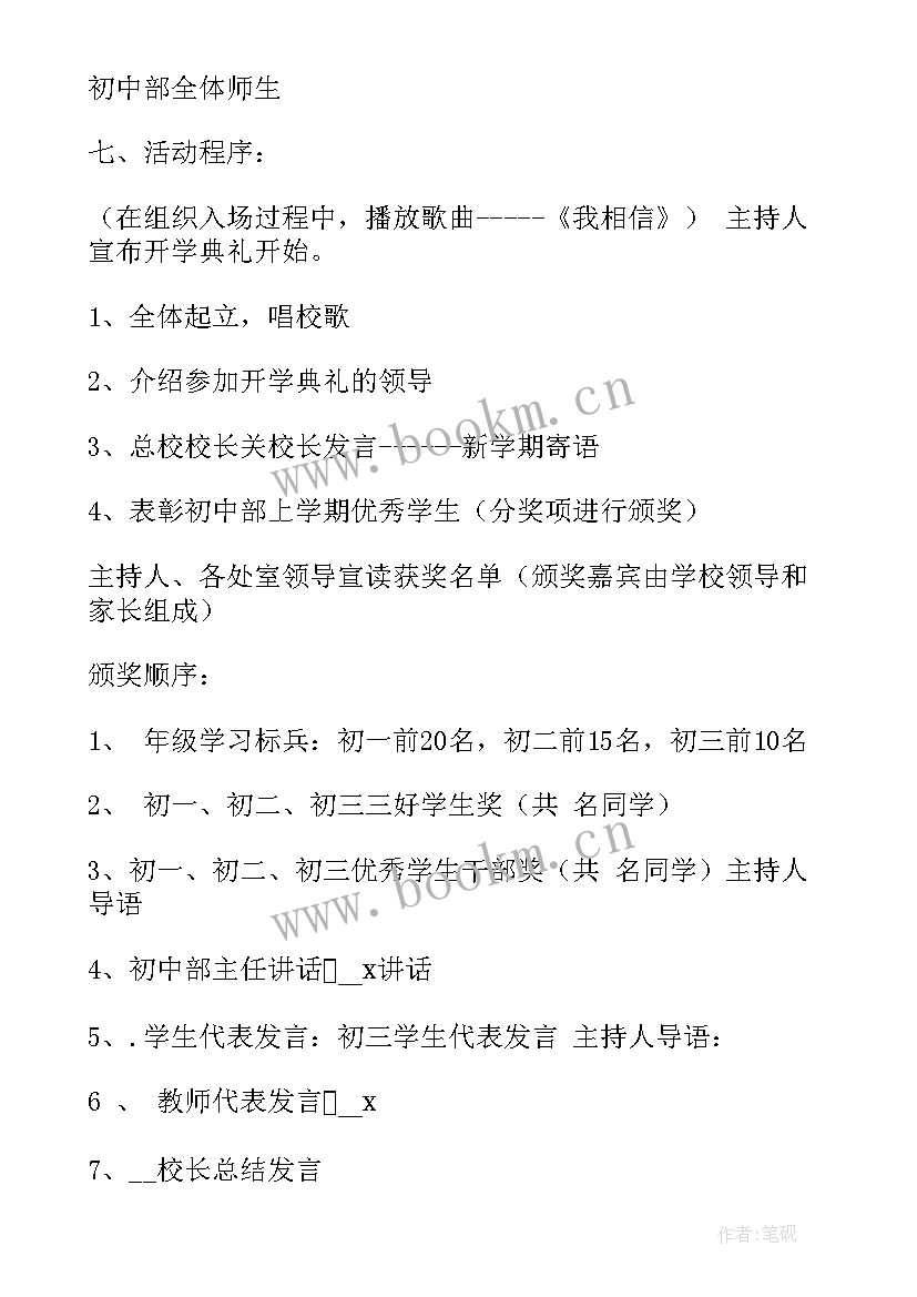 新开教育机构活动方案策划 教育机构开学季活动方案(通用5篇)