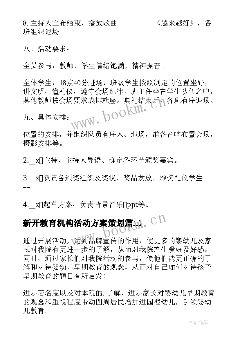 新开教育机构活动方案策划 教育机构开学季活动方案(通用5篇)