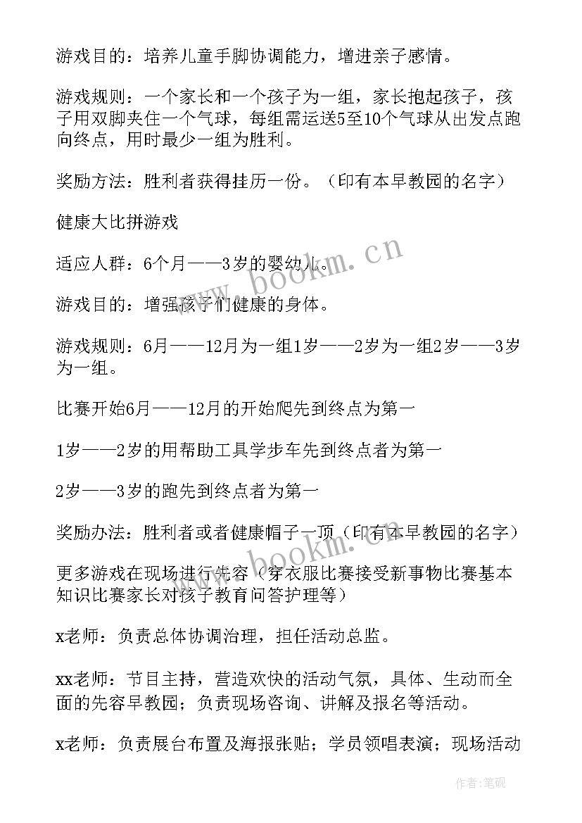 新开教育机构活动方案策划 教育机构开学季活动方案(通用5篇)