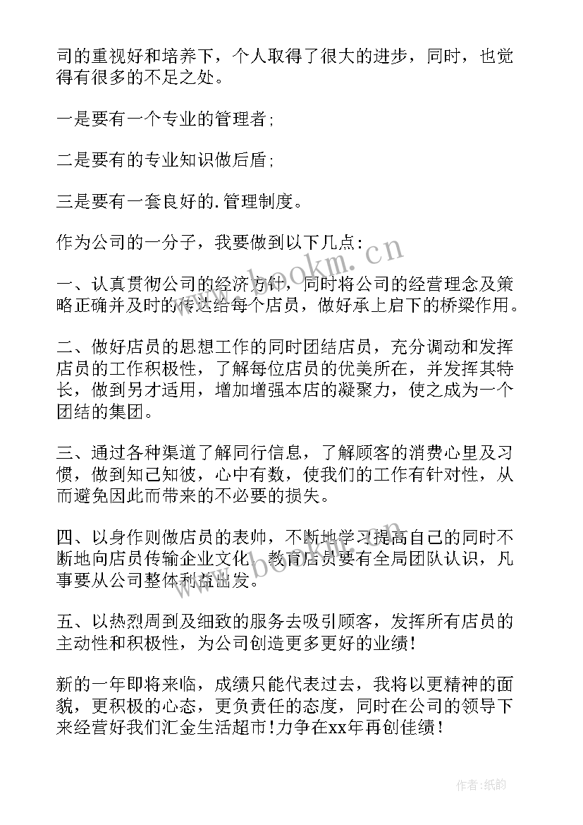 最新销售店长工作月总结(大全9篇)