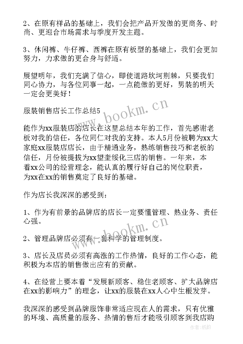 最新销售店长工作月总结(大全9篇)